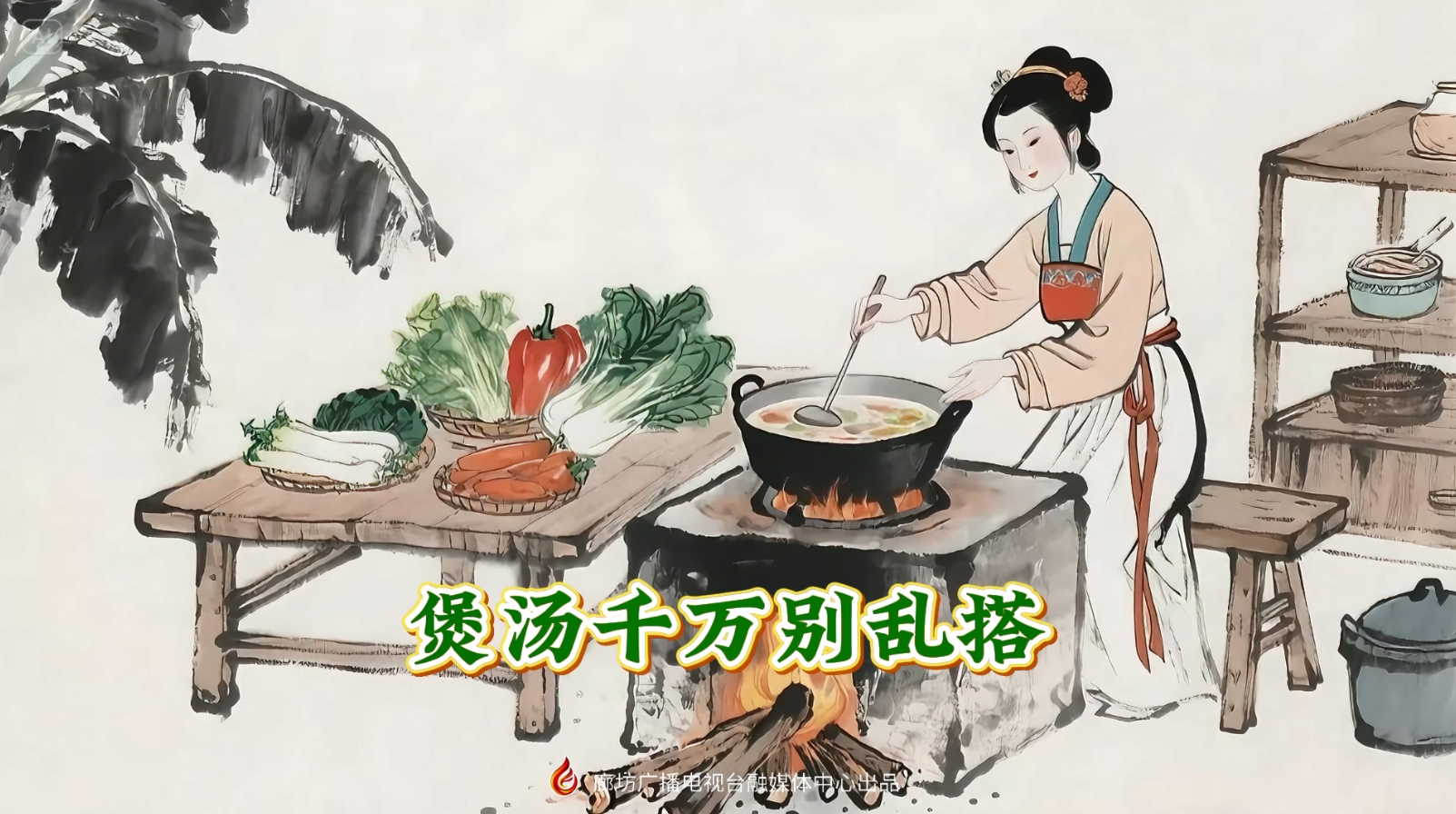 AI养生“坊”丨这些食物在一起煲汤很配