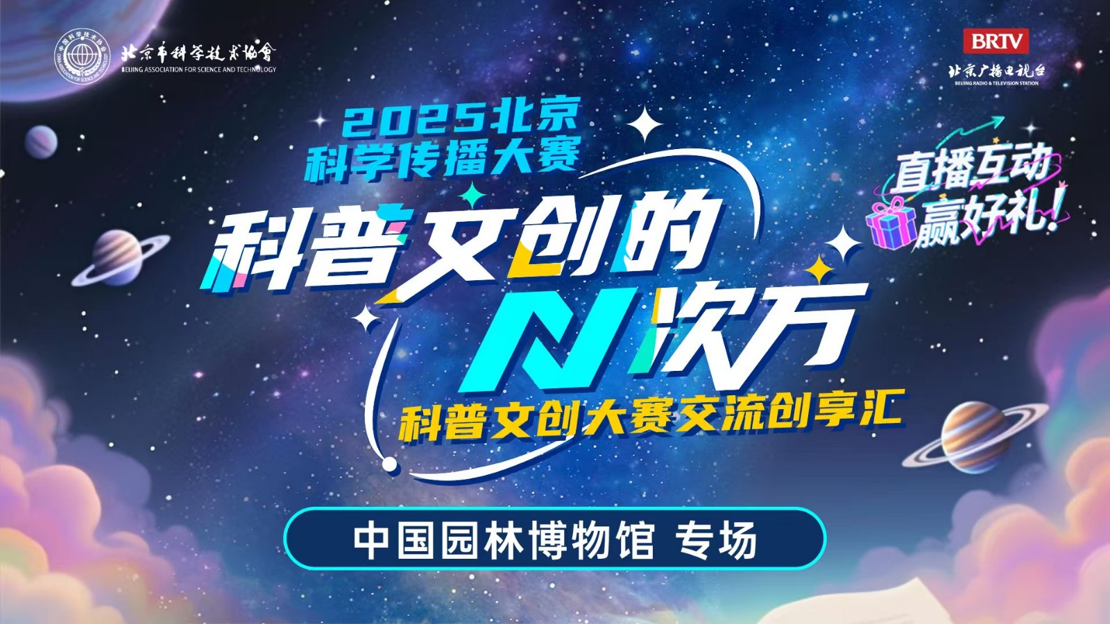 科普文创大赛交流创享汇