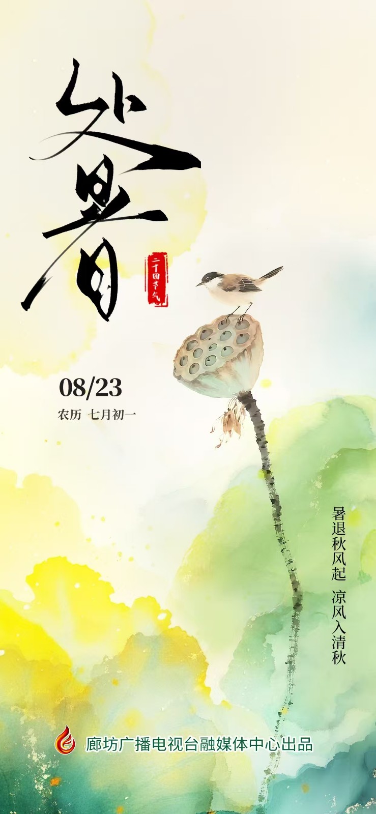 【时光映画·二十四节气】处暑