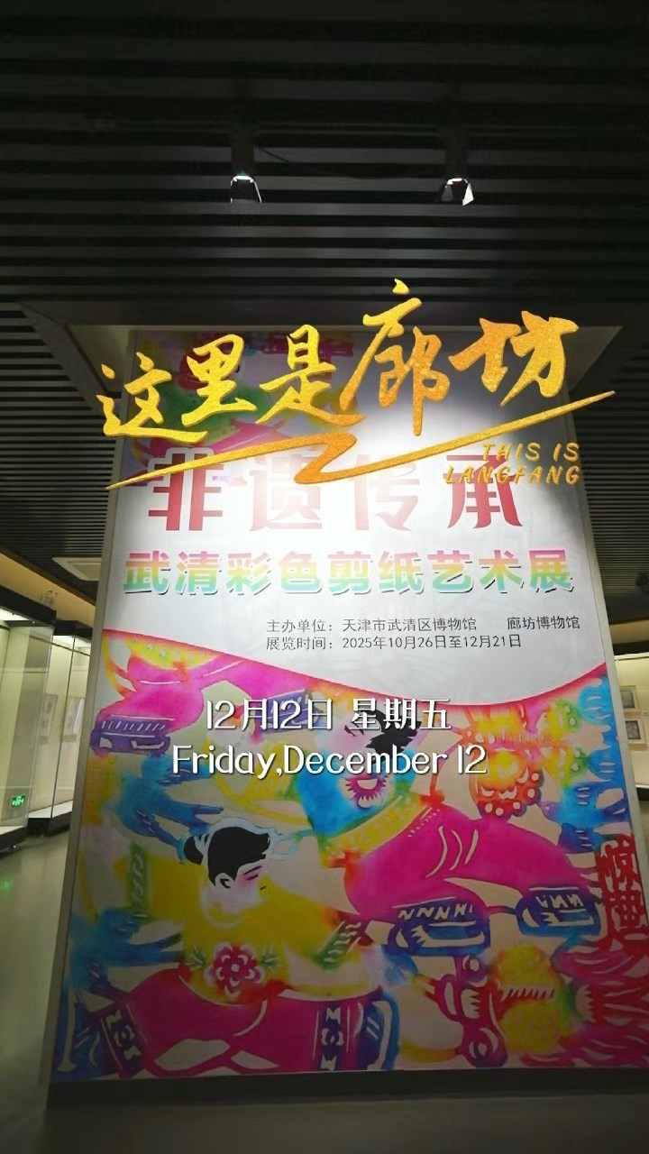 【这里是廊坊】廊坊博物馆