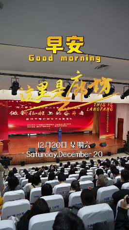 【这里是廊坊】早安！愿你心怀热爱，不负韶华