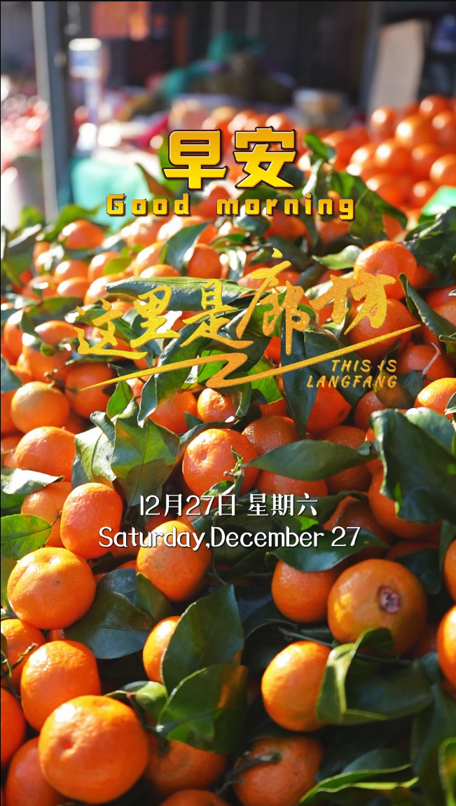 【这里是廊坊】廊坊市蔬源农副产品批发市场