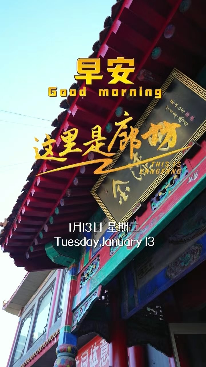 【这里是廊坊】当传统遇见生活，非遗便有了温度。 