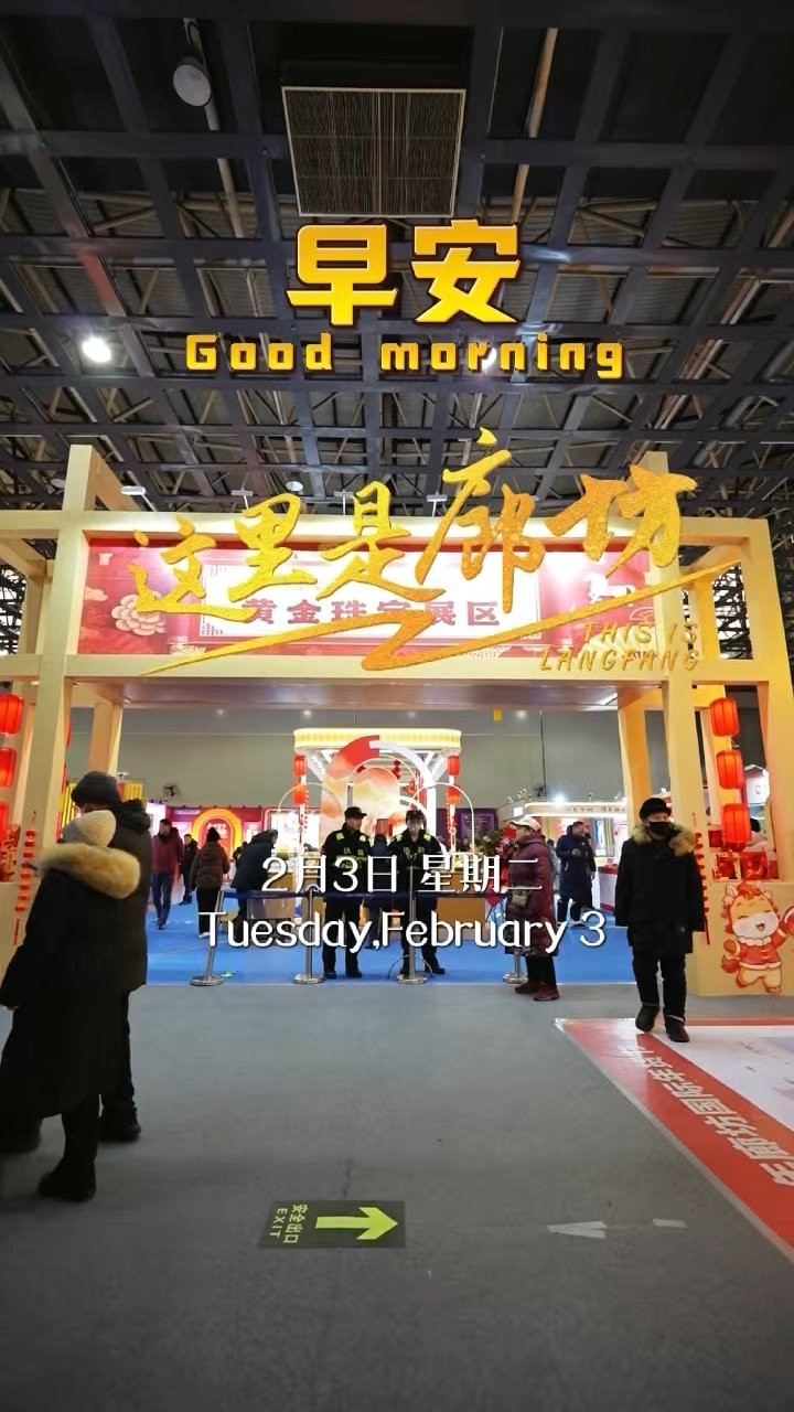  【这里是廊坊】廊坊国际会展中心