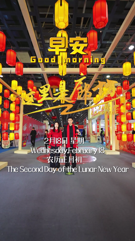 【这里是廊坊】满载地名的吉祥话 开启红红火火的新春序章