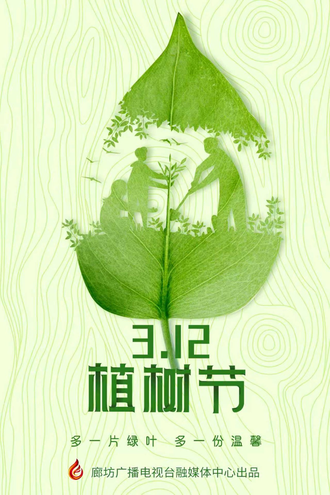 海报丨拥抱春天 播种绿色