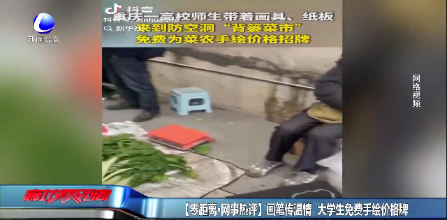 【零距离·网事热评】画笔传温情 大学生免费手绘价格牌